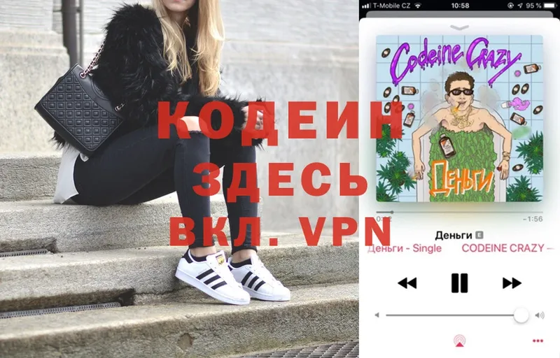 Кодеиновый сироп Lean напиток Lean (лин)  Малая Вишера 